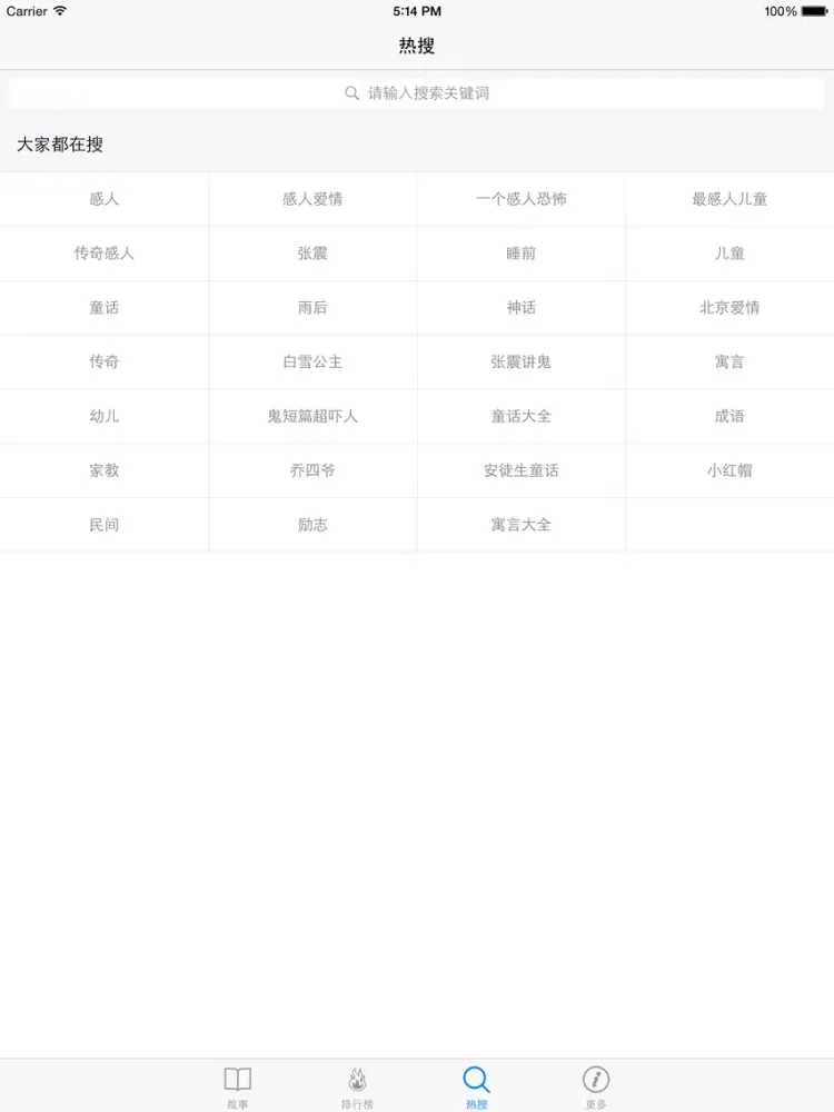 ภาพหน้าจอของ 感人故事大全 -感动心录故事美文大全 iPad 