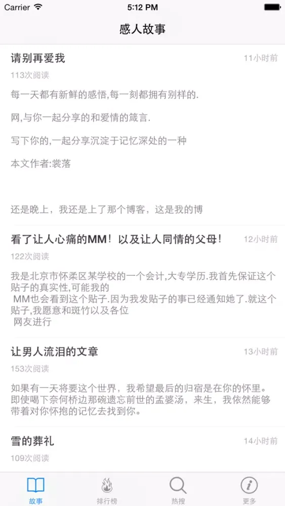 ภาพหน้าจอของ 感人故事大全 -感动心录故事美文大全