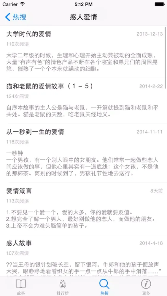 ภาพหน้าจอของ 感人故事大全 -感动心录故事美文大全