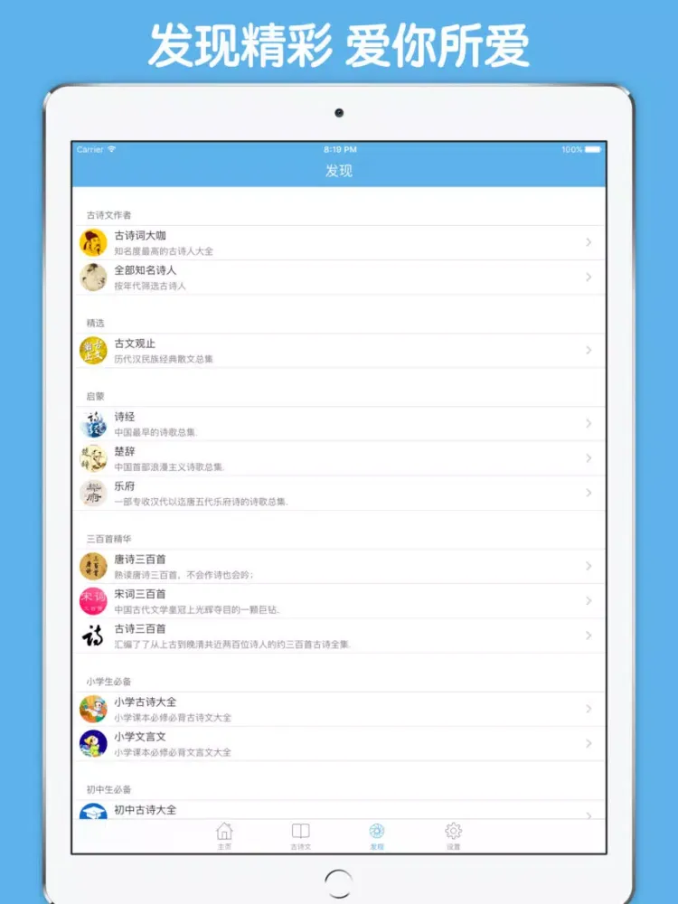古文观止大全 - 历代汉民族经典散文总集原文翻译鉴赏大全 iPad  스크린샷