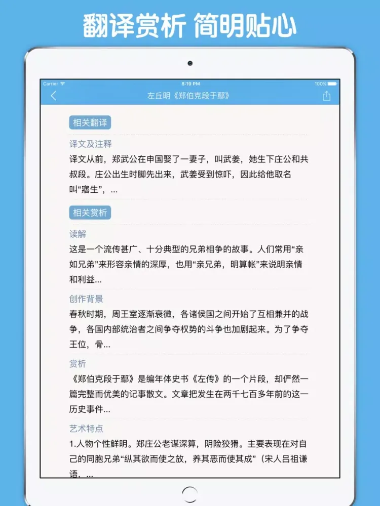 古文观止大全 - 历代汉民族经典散文总集原文翻译鉴赏大全 iPad  스크린샷