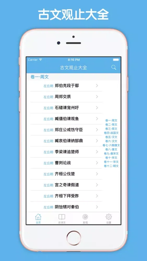 古文观止大全 - 历代汉民族经典散文总集原文翻译鉴赏大全 스크린샷