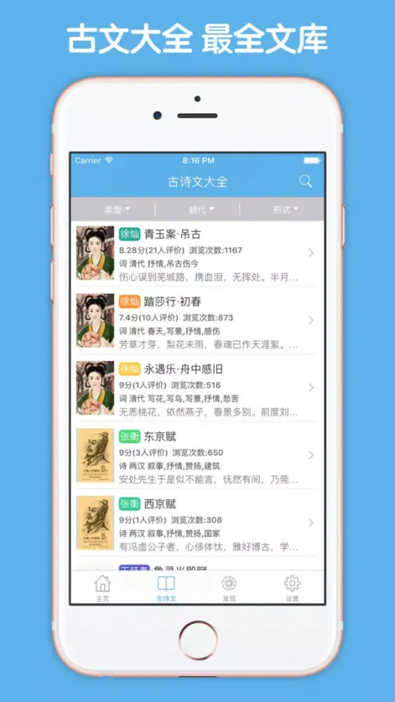 古文观止大全 - 历代汉民族经典散文总集原文翻译鉴赏大全 스크린샷