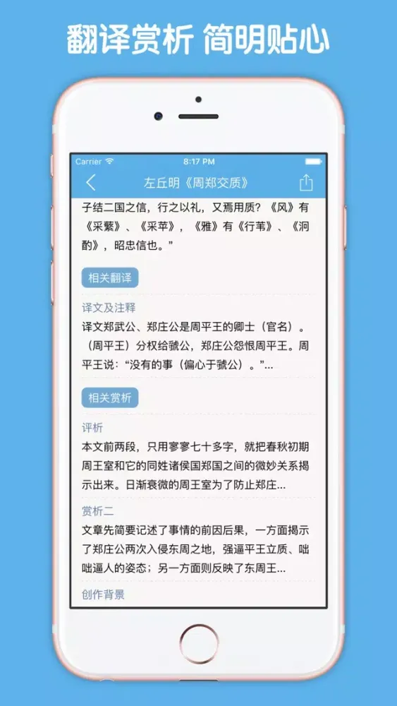 古文观止大全 - 历代汉民族经典散文总集原文翻译鉴赏大全 스크린샷