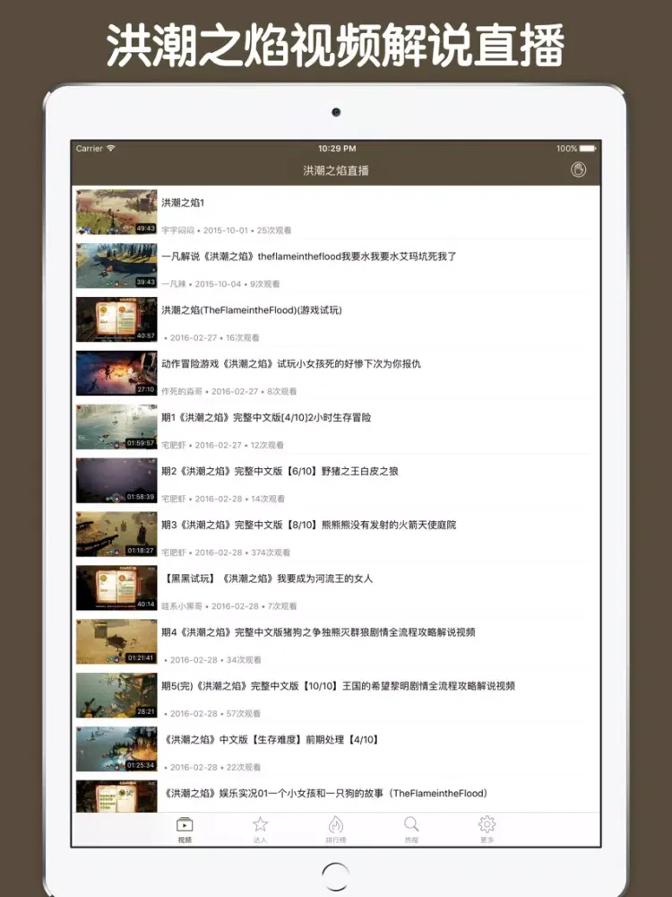 Capturas de pantalla de 直播解说盒子 For 洪潮之焰 iPad 