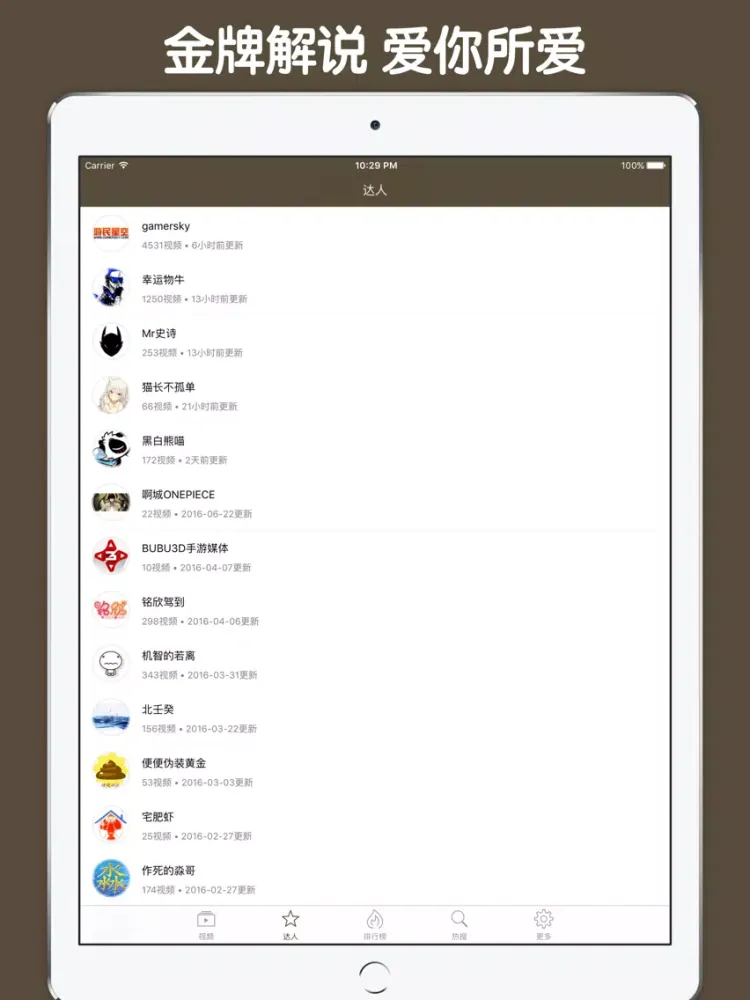 Capturas de pantalla de 直播解说盒子 For 洪潮之焰 iPad 