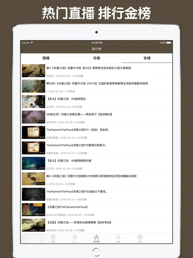 Capturas de pantalla de 直播解说盒子 For 洪潮之焰 iPad 
