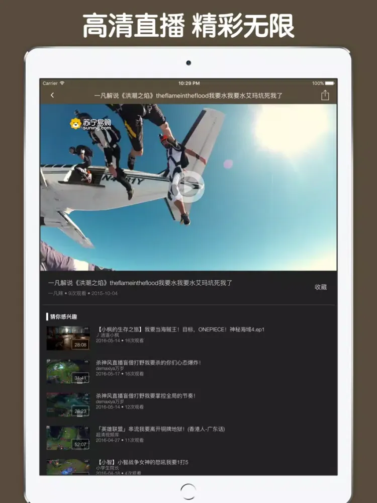 Capturas de pantalla de 直播解说盒子 For 洪潮之焰 iPad 
