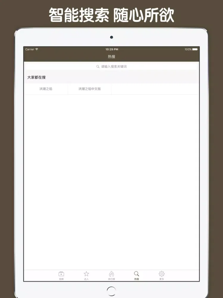 Capturas de pantalla de 直播解说盒子 For 洪潮之焰 iPad 