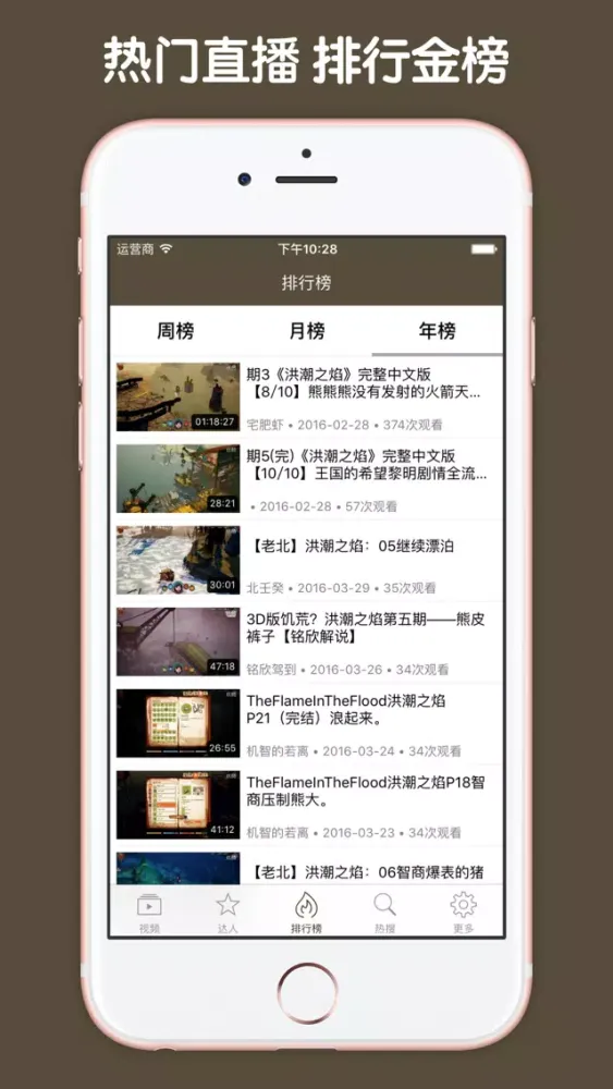 Capturas de pantalla de 直播解说盒子 For 洪潮之焰