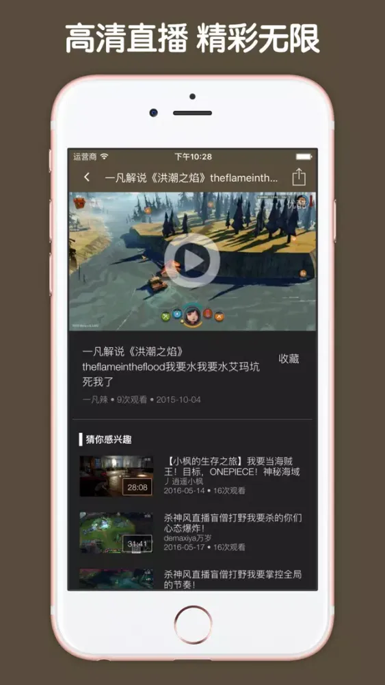 Capturas de pantalla de 直播解说盒子 For 洪潮之焰