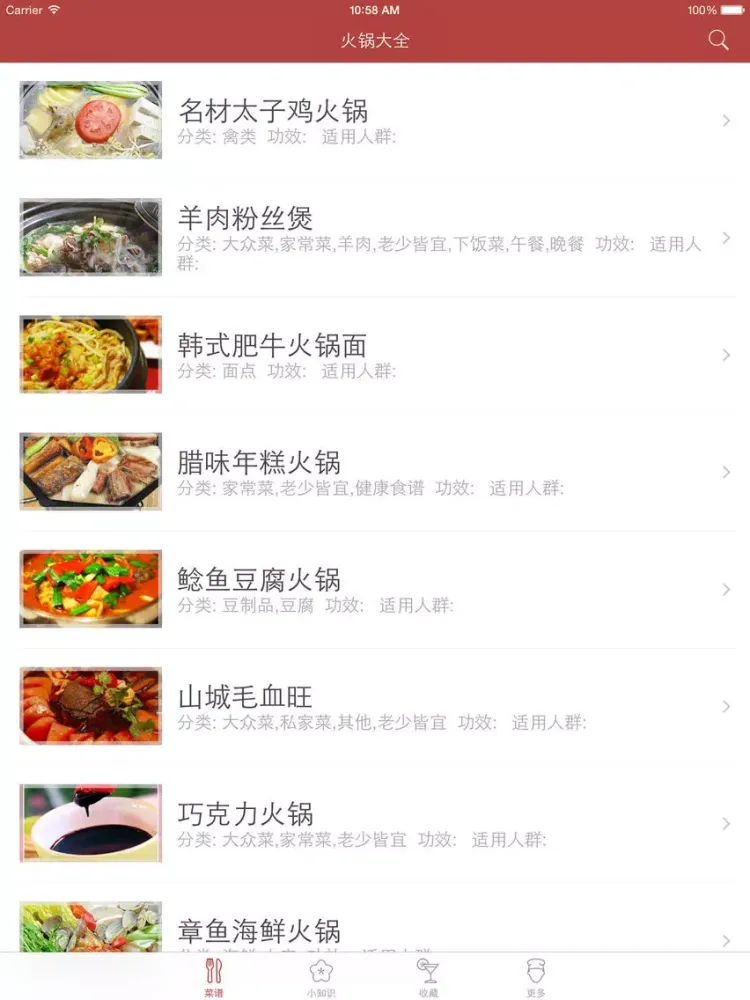Tangkapan skrin 火锅大全 - 花色纷呈百锅千味足不出户吃遍天下美食 iPad 