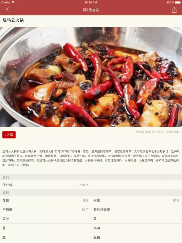 Tangkapan skrin 火锅大全 - 花色纷呈百锅千味足不出户吃遍天下美食 iPad 