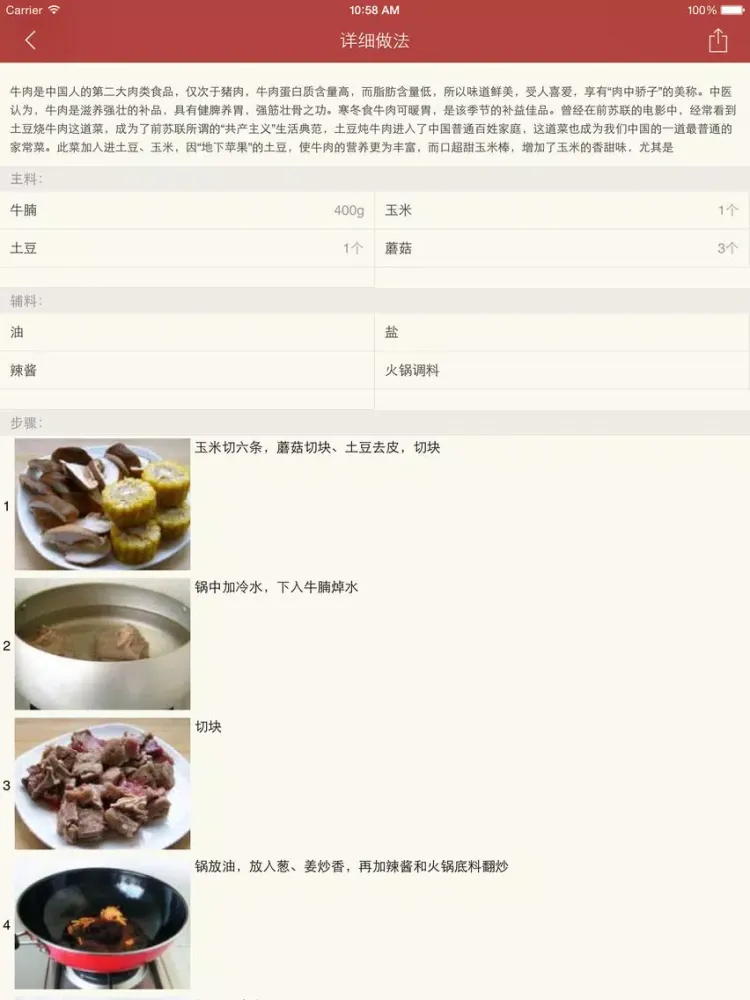 Tangkapan skrin 火锅大全 - 花色纷呈百锅千味足不出户吃遍天下美食 iPad 