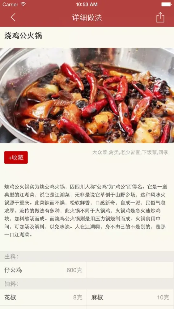Tangkapan skrin 火锅大全 - 花色纷呈百锅千味足不出户吃遍天下美食