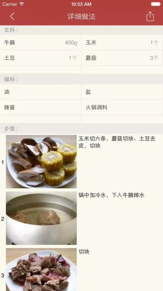 Tangkapan skrin 火锅大全 - 花色纷呈百锅千味足不出户吃遍天下美食