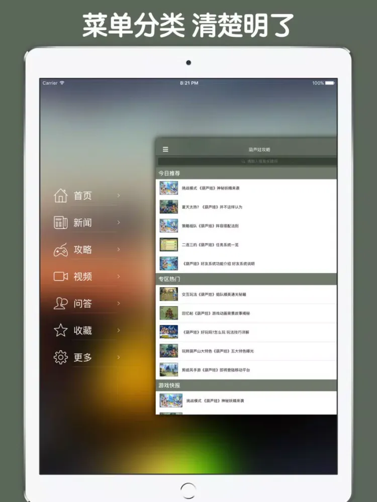 ภาพหน้าจอของ 攻略大全 For 葫芦娃 - 怀旧、致敬经典动画片[葫芦兄弟] iPad 