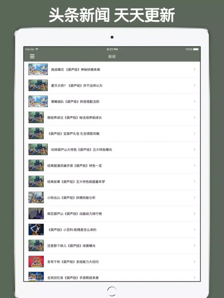 ภาพหน้าจอของ 攻略大全 For 葫芦娃 - 怀旧、致敬经典动画片[葫芦兄弟] iPad 