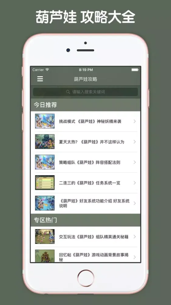 ภาพหน้าจอของ 攻略大全 For 葫芦娃 - 怀旧、致敬经典动画片[葫芦兄弟]