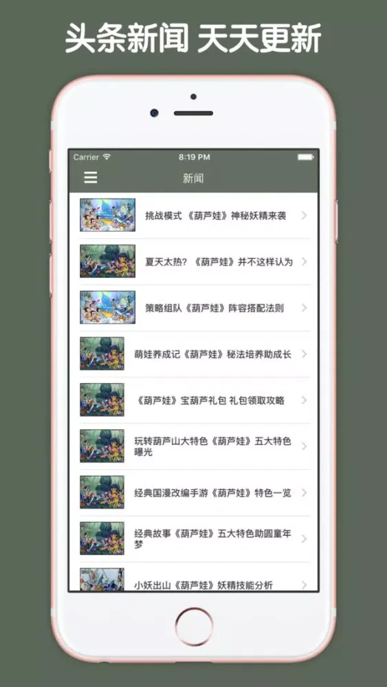 ภาพหน้าจอของ 攻略大全 For 葫芦娃 - 怀旧、致敬经典动画片[葫芦兄弟]