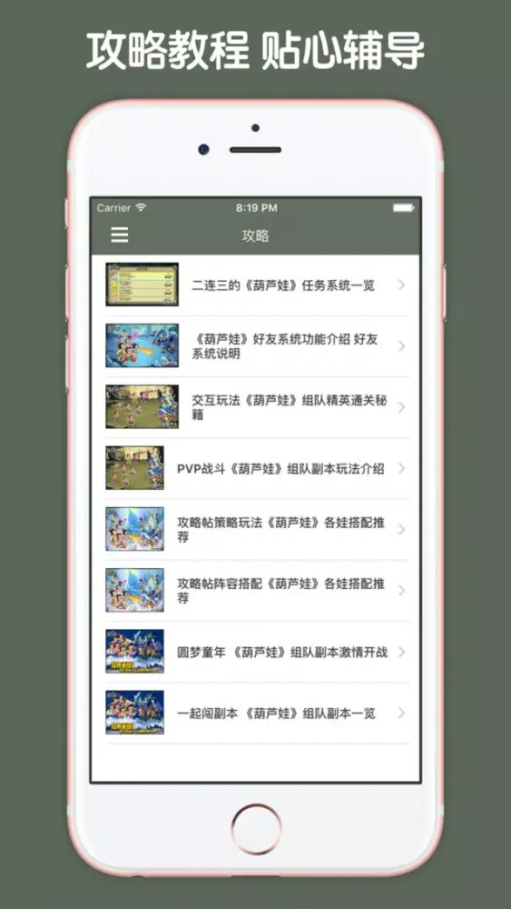 ภาพหน้าจอของ 攻略大全 For 葫芦娃 - 怀旧、致敬经典动画片[葫芦兄弟]