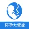 准妈妈怀孕大管家 - 360°全程管理,呵护孕育每一天!