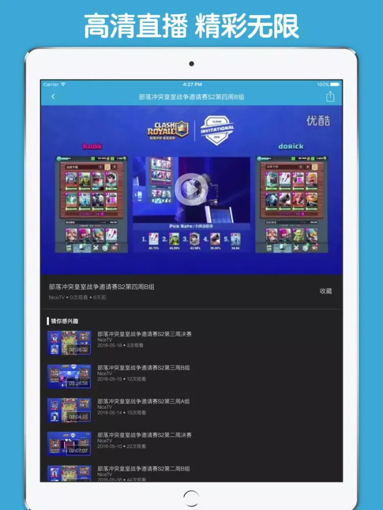 Captures d'écran de 视频直播盒子 For 部落冲突：皇室战争 iPad 