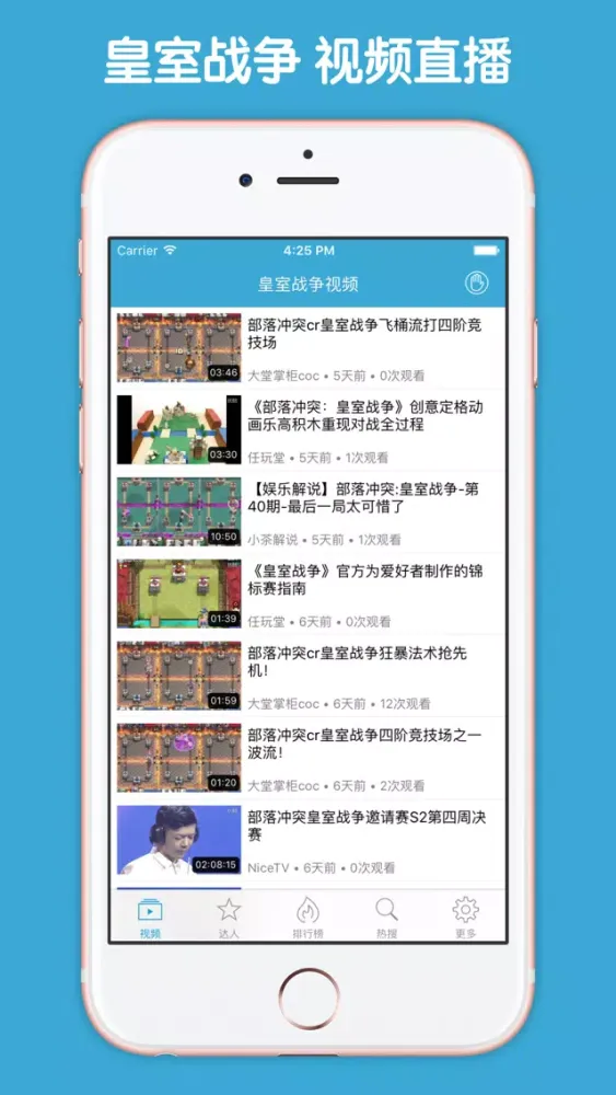 Captures d'écran de 视频直播盒子 For 部落冲突：皇室战争