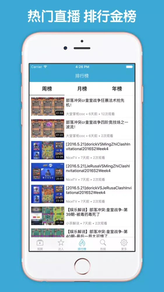 Captures d'écran de 视频直播盒子 For 部落冲突：皇室战争