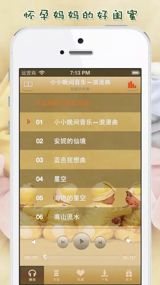 Скриншоты 胎教音乐盒 - 经典胎教音乐摇篮曲大全
