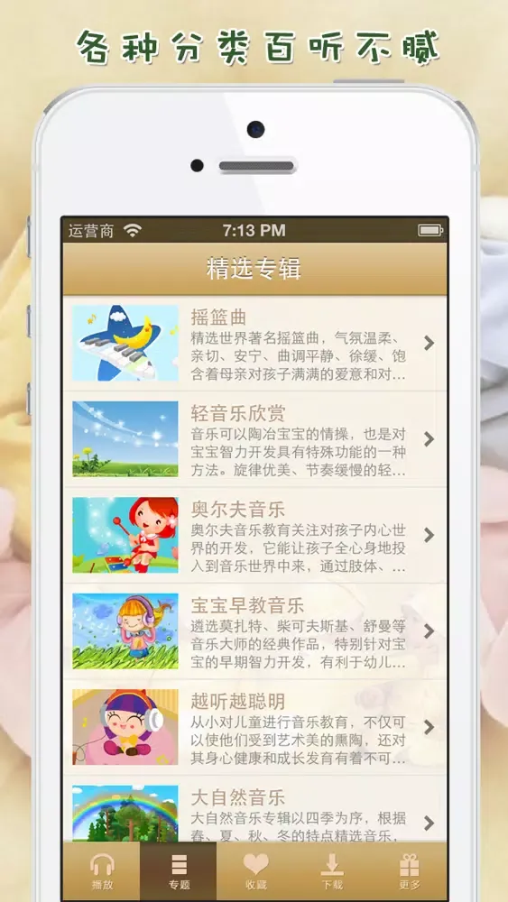 Скриншоты 胎教音乐盒 - 经典胎教音乐摇篮曲大全