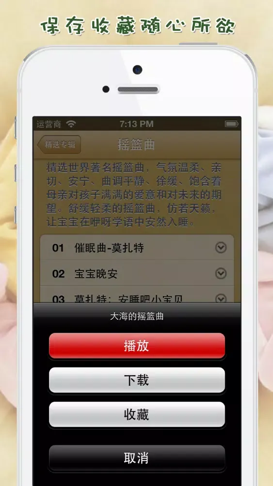 Скриншоты 胎教音乐盒 - 经典胎教音乐摇篮曲大全
