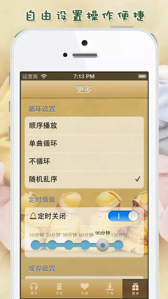 Скриншоты 胎教音乐盒 - 经典胎教音乐摇篮曲大全