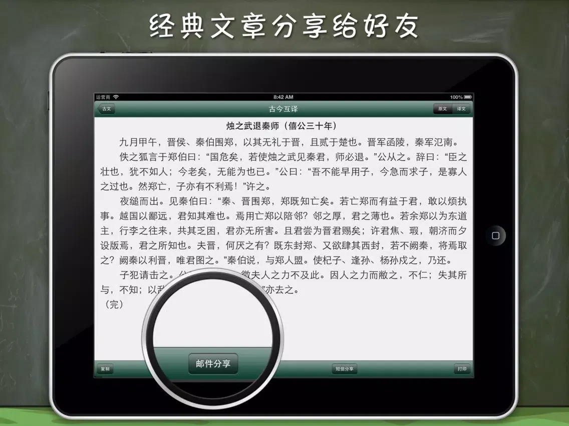 高中古诗文古今翻译大全 - 高中生语文高分必备App古文|古诗文|古诗词|翻译一分不丢！ iPad 应用截图