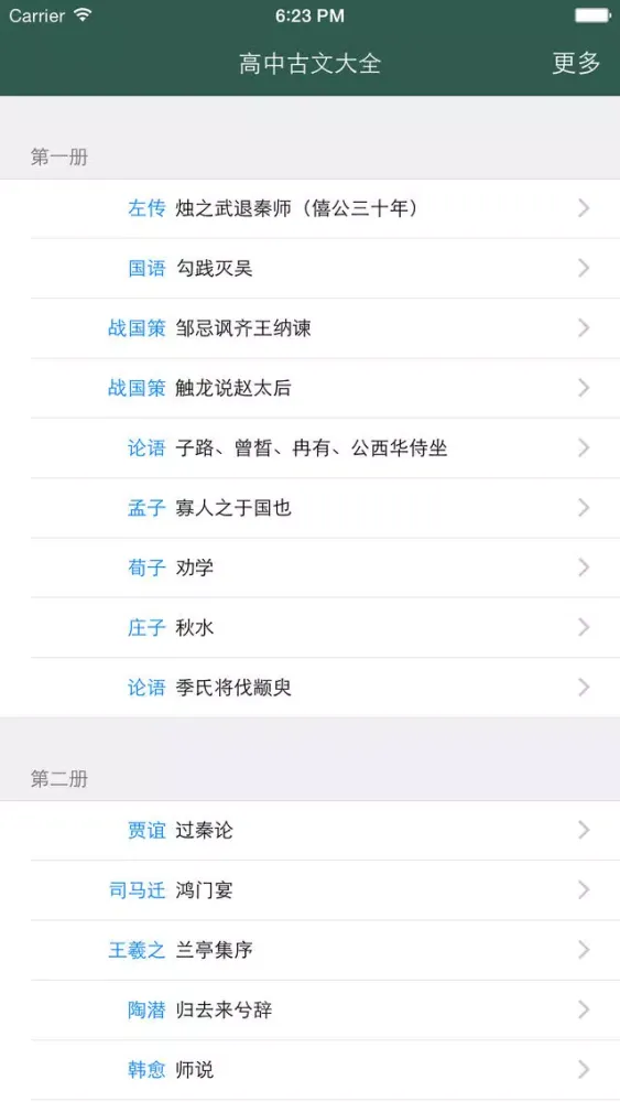 高中古诗文古今翻译大全 - 高中生语文高分必备App古文|古诗文|古诗词|翻译一分不丢！应用截图