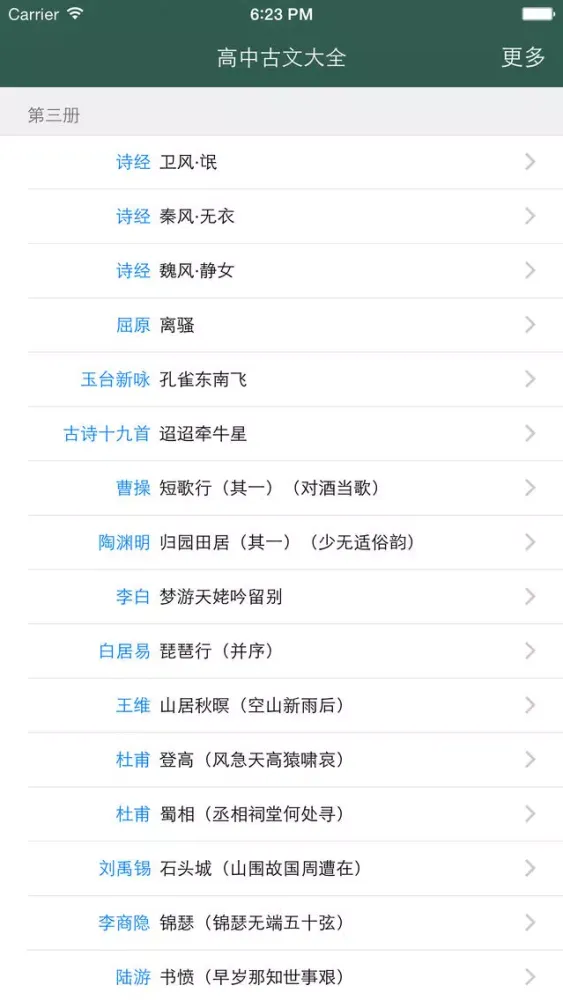 高中古诗文古今翻译大全 - 高中生语文高分必备App古文|古诗文|古诗词|翻译一分不丢！应用截图