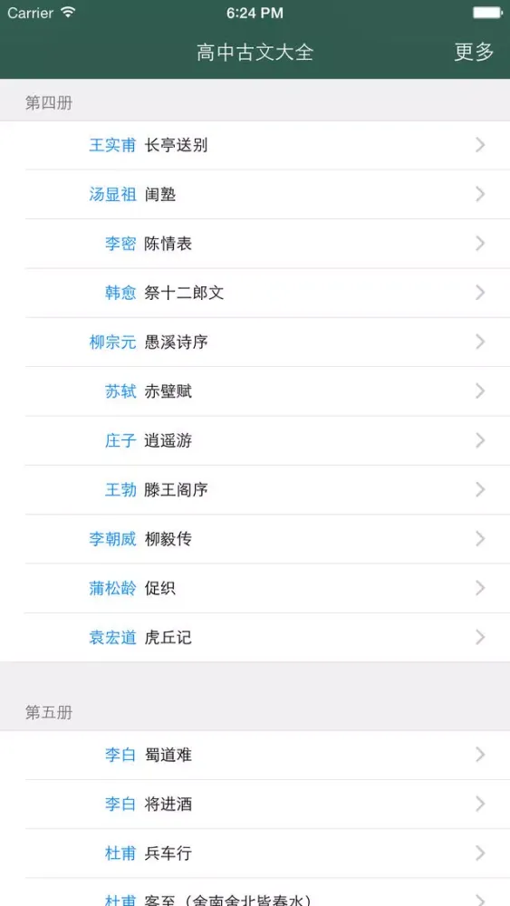 高中古诗文古今翻译大全 - 高中生语文高分必备App古文|古诗文|古诗词|翻译一分不丢！应用截图