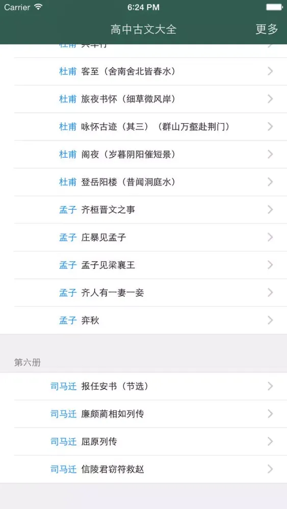 高中古诗文古今翻译大全 - 高中生语文高分必备App古文|古诗文|古诗词|翻译一分不丢！应用截图