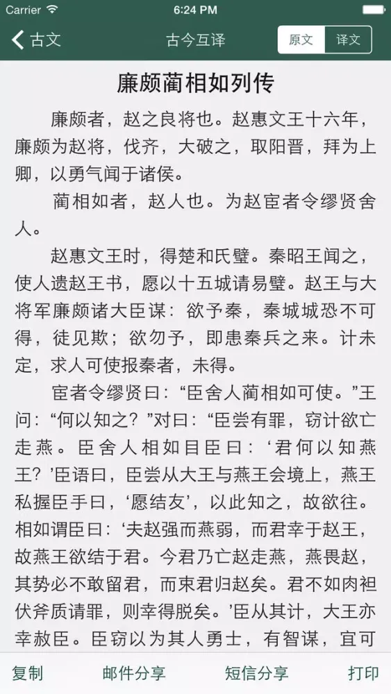 高中古诗文古今翻译大全 - 高中生语文高分必备App古文|古诗文|古诗词|翻译一分不丢！应用截图