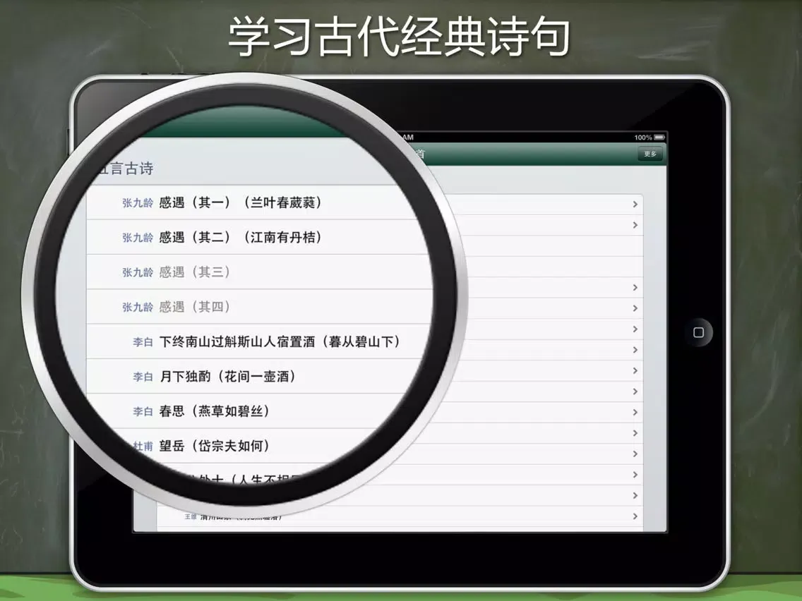 Ảnh chụp màn hình của 唐诗三百首 古今翻译鉴赏原文译文注释点评赏析大全 iPad 