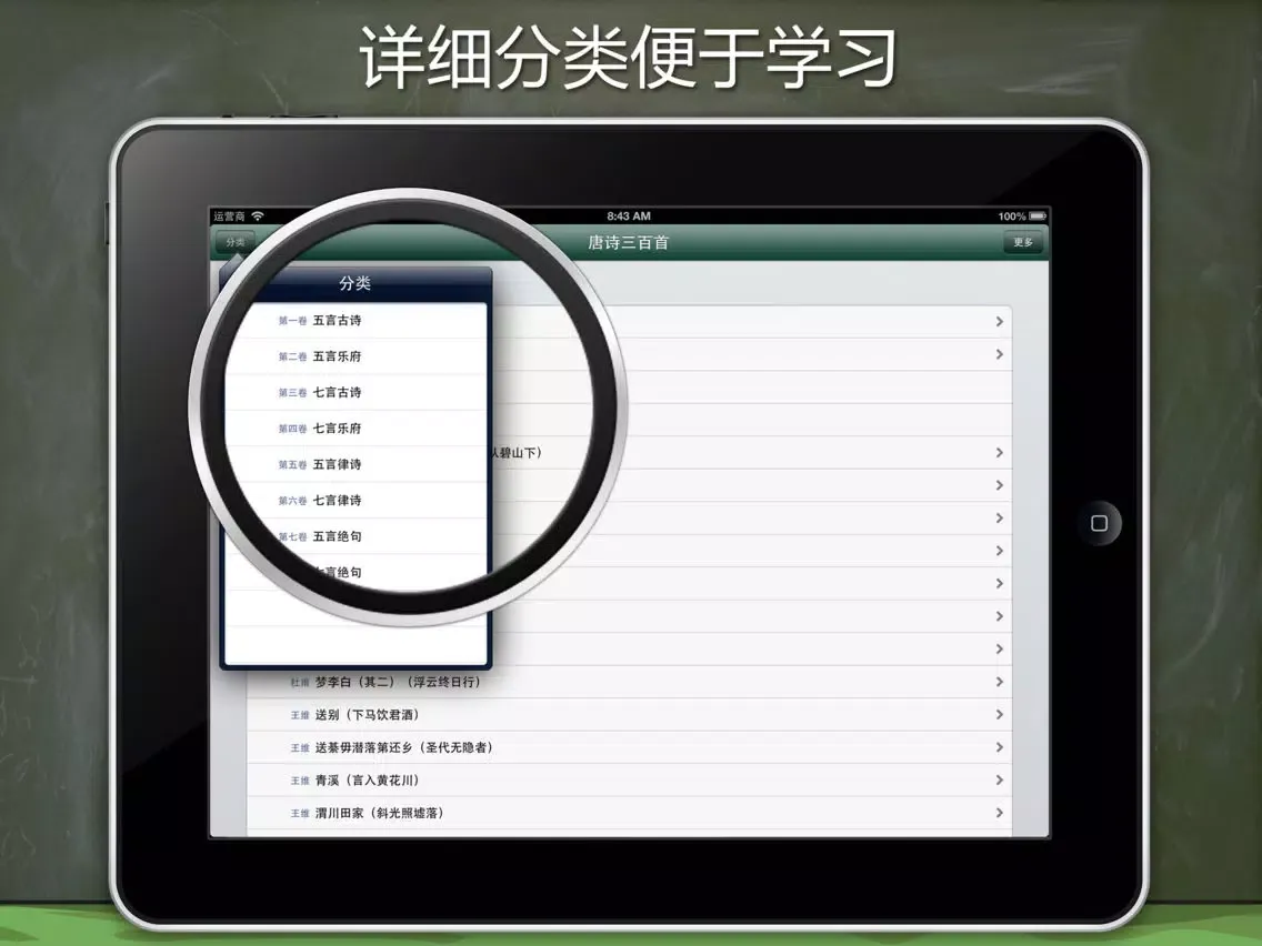 Ảnh chụp màn hình của 唐诗三百首 古今翻译鉴赏原文译文注释点评赏析大全 iPad 