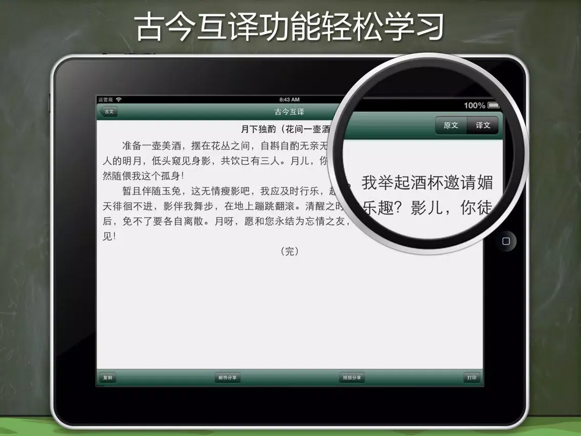 Ảnh chụp màn hình của 唐诗三百首 古今翻译鉴赏原文译文注释点评赏析大全 iPad 