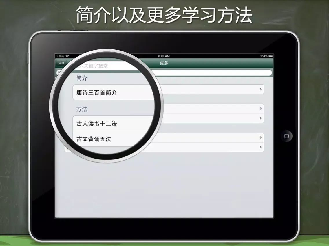 Ảnh chụp màn hình của 唐诗三百首 古今翻译鉴赏原文译文注释点评赏析大全 iPad 