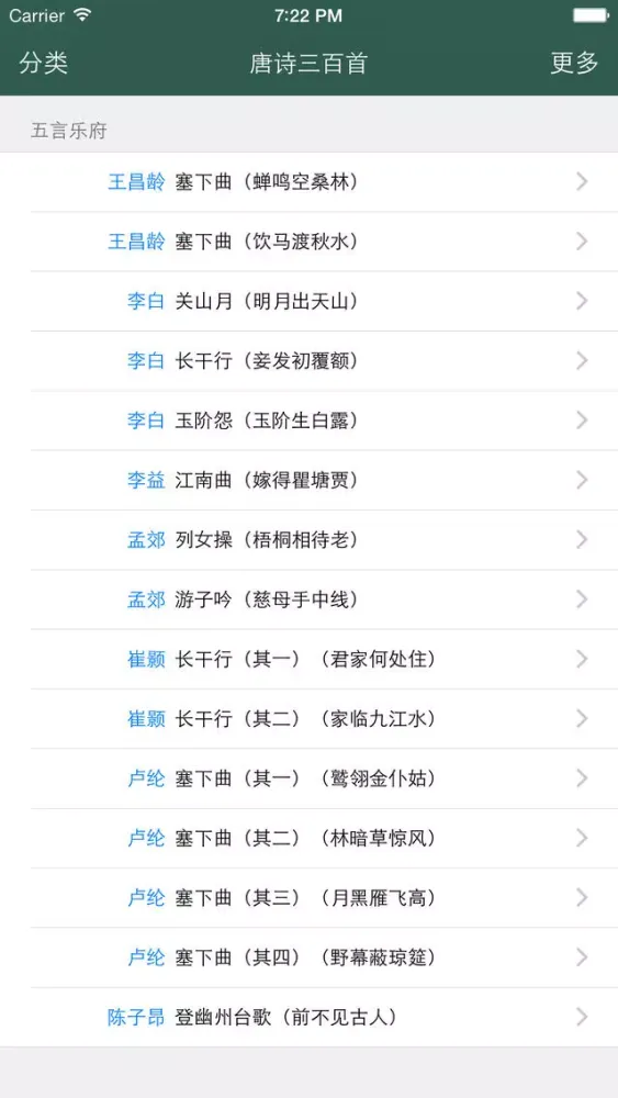 Ảnh chụp màn hình của 唐诗三百首 古今翻译鉴赏原文译文注释点评赏析大全