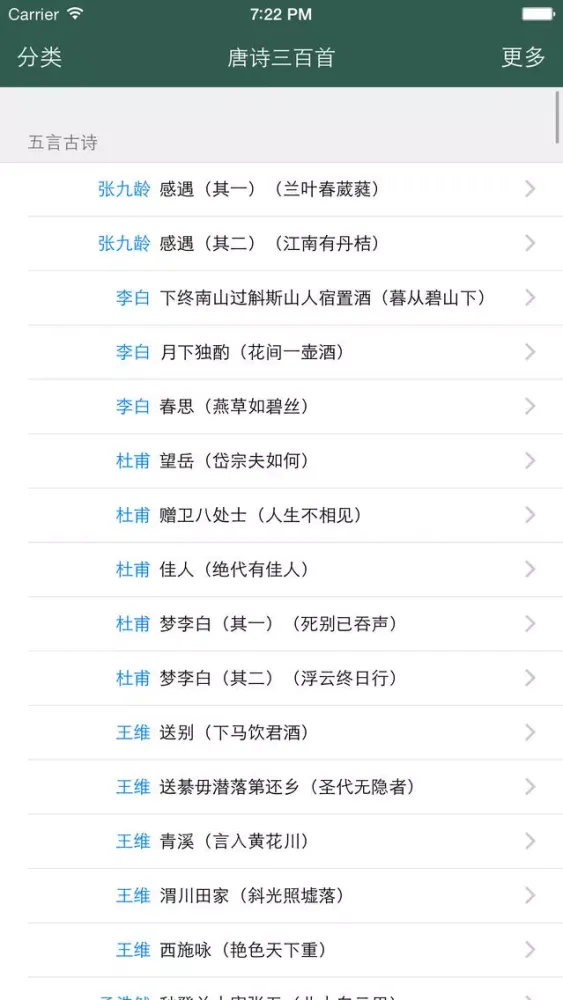 Ảnh chụp màn hình của 唐诗三百首 古今翻译鉴赏原文译文注释点评赏析大全