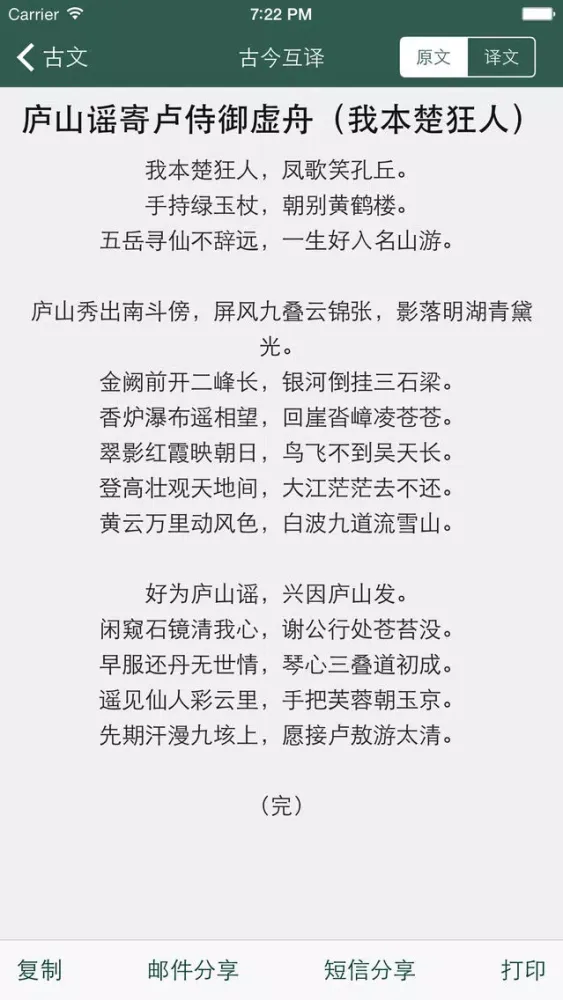 Ảnh chụp màn hình của 唐诗三百首 古今翻译鉴赏原文译文注释点评赏析大全