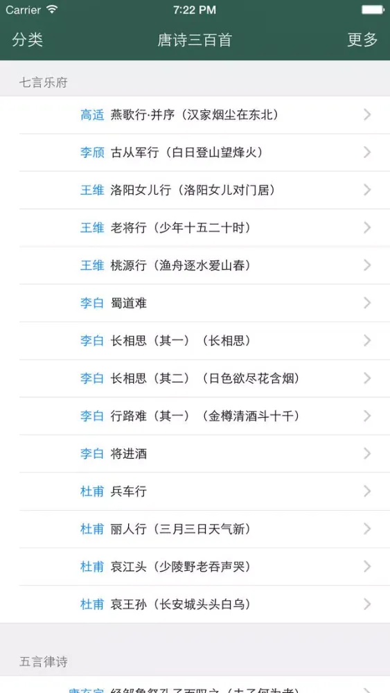 Ảnh chụp màn hình của 唐诗三百首 古今翻译鉴赏原文译文注释点评赏析大全