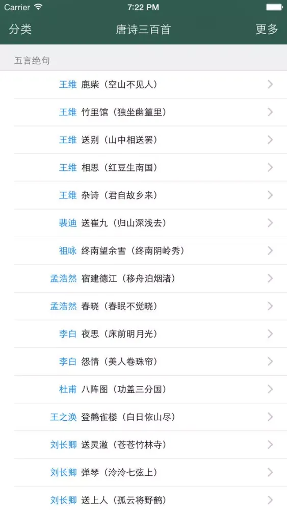 Ảnh chụp màn hình của 唐诗三百首 古今翻译鉴赏原文译文注释点评赏析大全