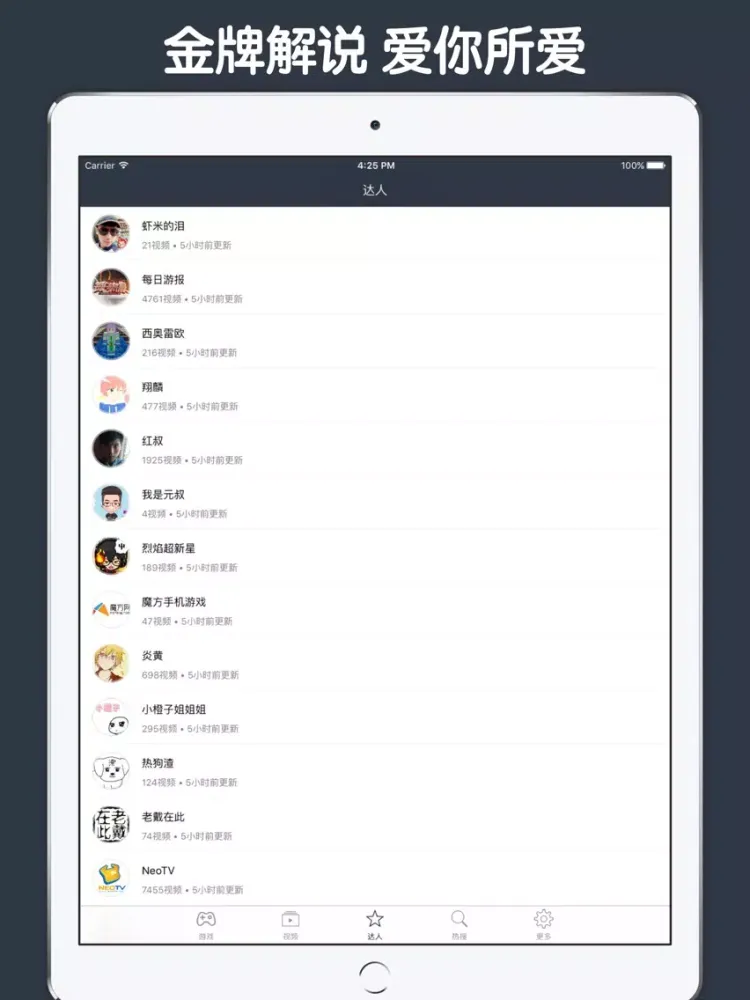 Capturas de pantalla de 游戏视频直播盒子 - 热门游戏知名解说比赛娱乐视频直播聚合 iPad 
