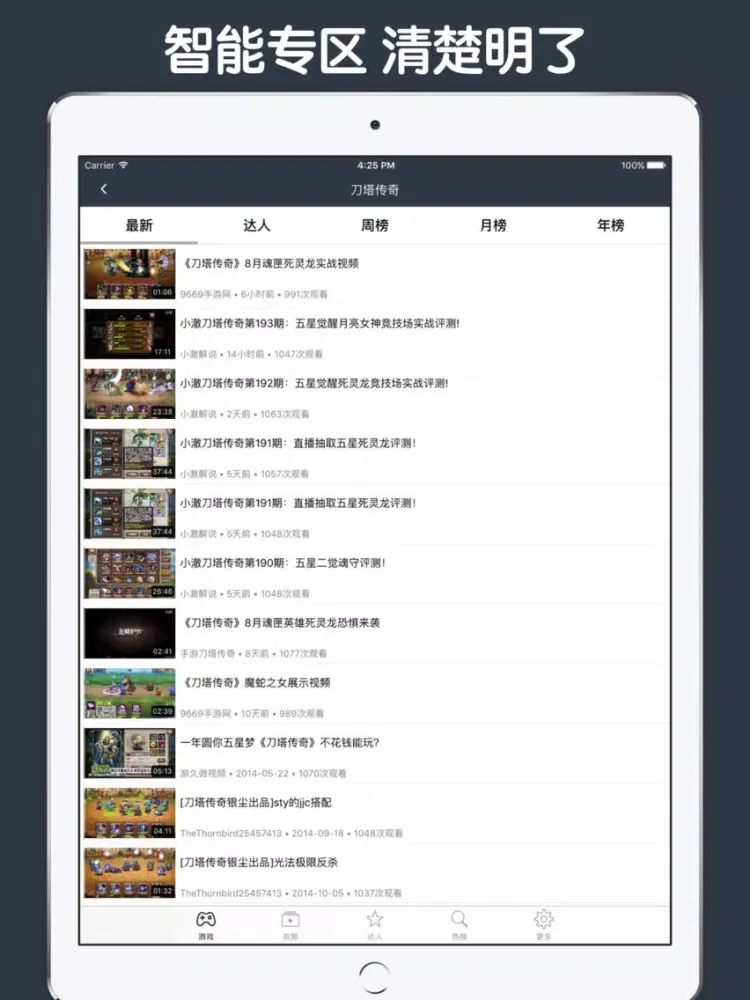 Capturas de pantalla de 游戏视频直播盒子 - 热门游戏知名解说比赛娱乐视频直播聚合 iPad 